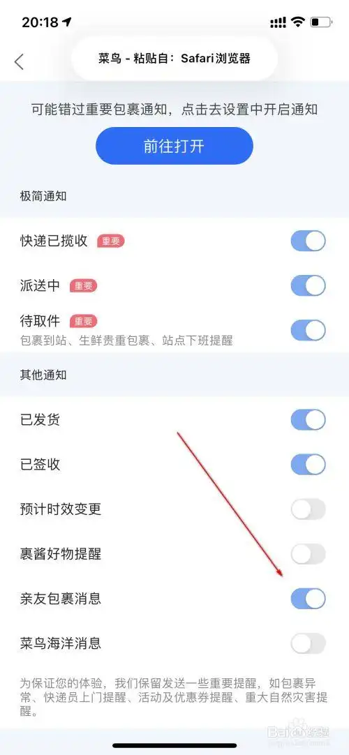 菜鸟如何删除寄件记录