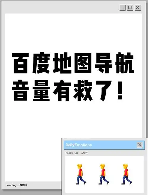 百度地图语音包设置方法