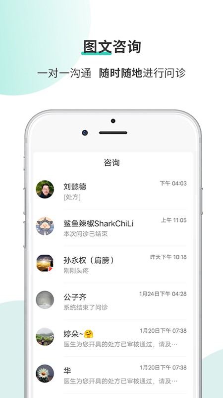 银川多利互联网医院医生端4