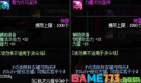 DNF老手冒险家宝珠属性是什么