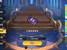英勇之地幻海诡域副本票券怎么获取