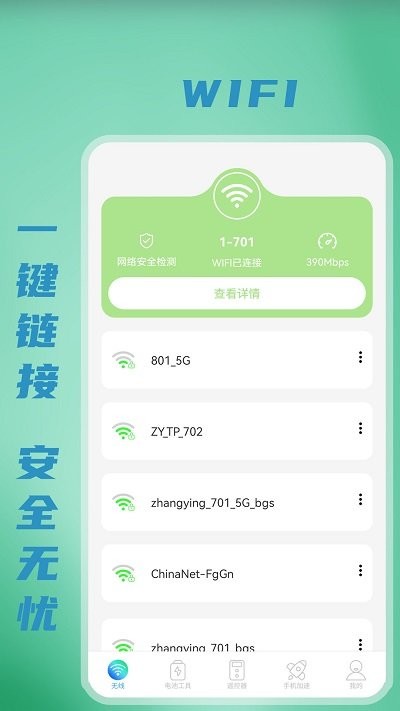 无线wifi密码3