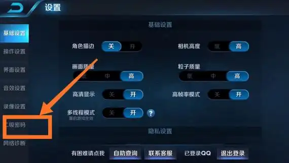 王者荣耀二级密码如何快速找回