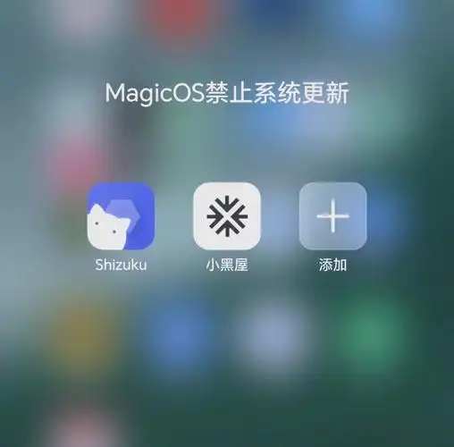 荣耀MagicVs3关闭自动更新教程