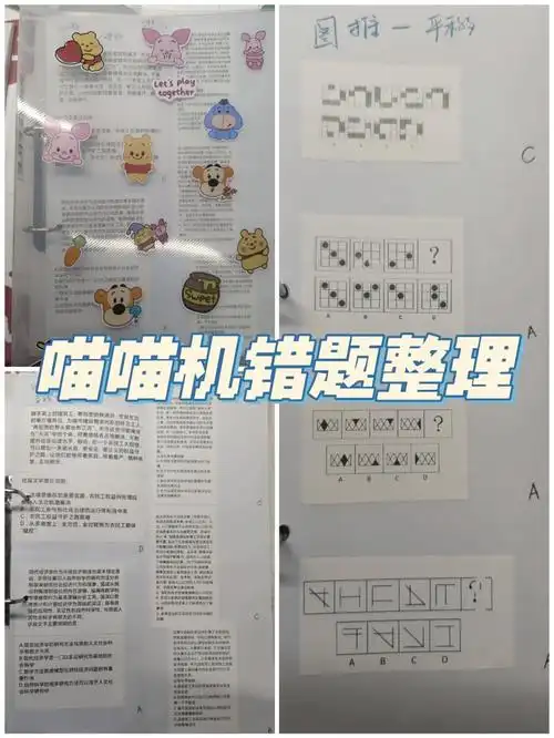 喵喵机查看错题的方法
