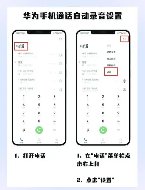 华为手机如何进行语音通话测评