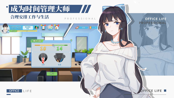 代号职场与生活v1.0.21