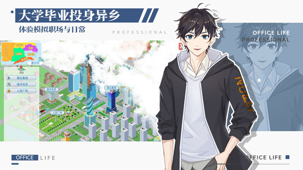 代号职场与生活v1.0.23