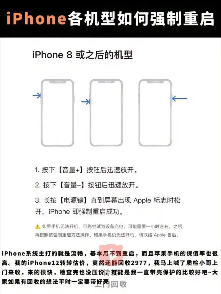 如何解决iPhone重启问题