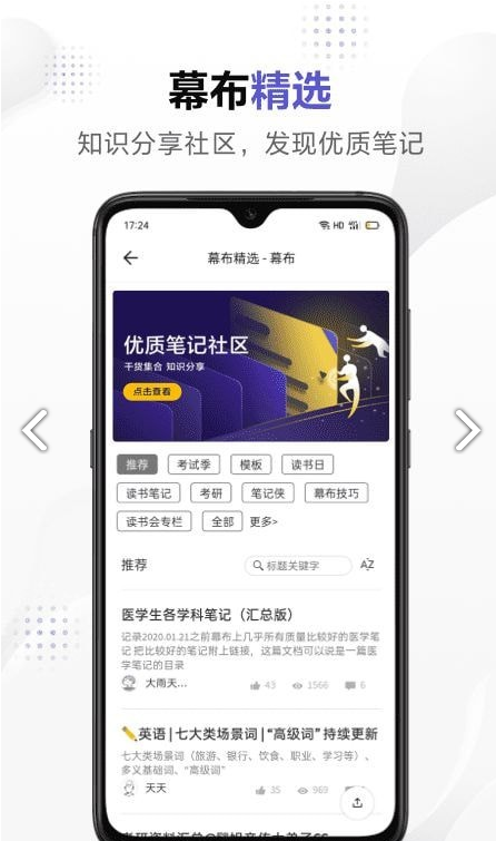 幕布思维导图2