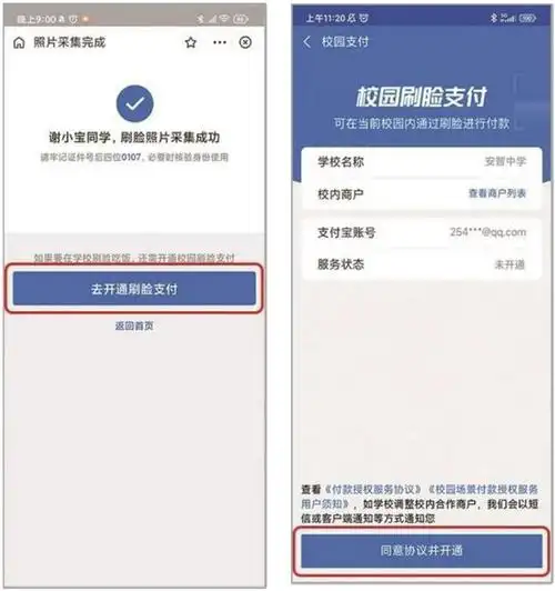 易校园如何绑定银行卡