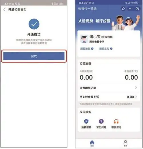 易校园如何绑定银行卡