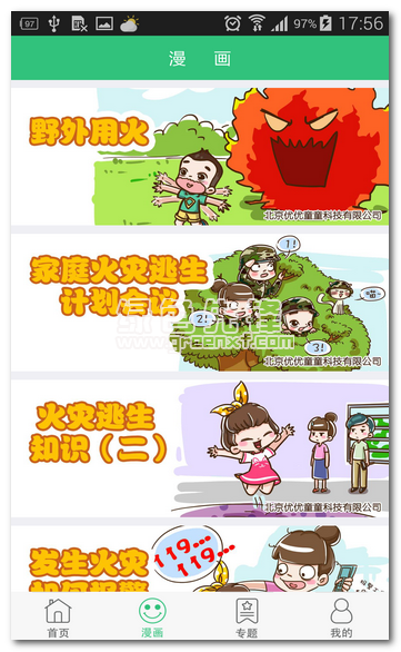 优童安全V1.0.71