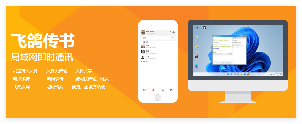 彩虹飞鸽传书