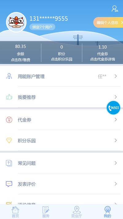 掌上爱众交费2
