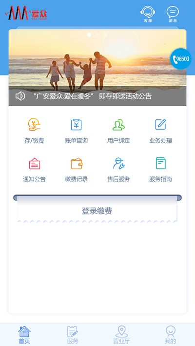 掌上爱众交费