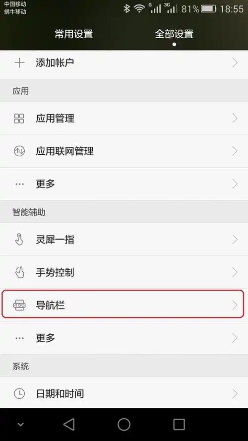 荣耀MagicVs3如何设置返回键和主键