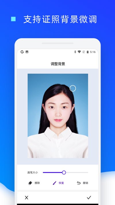 乐骐证件照换底色2