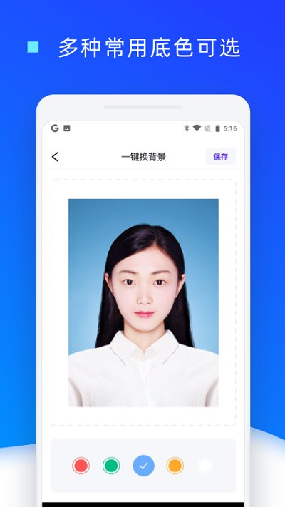 乐骐证件照换底色3
