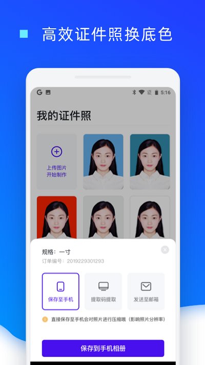 乐骐证件照换底色4