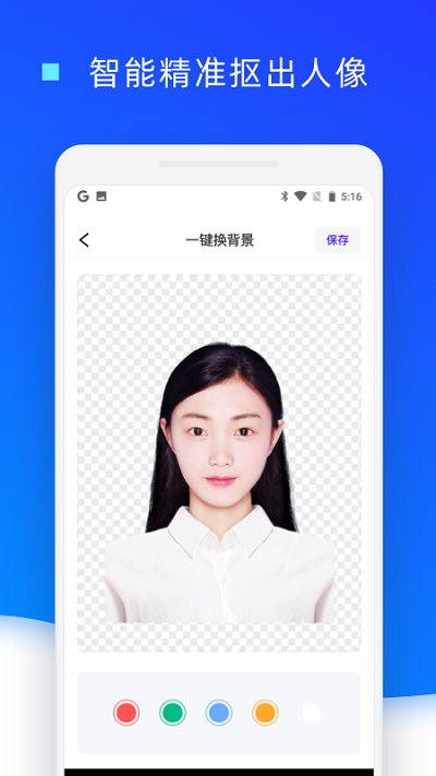 乐骐证件照换底色