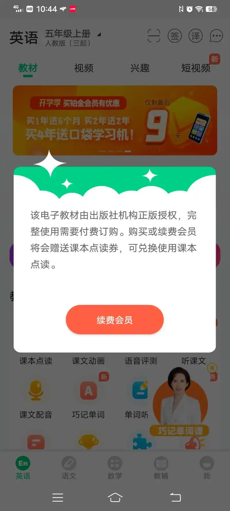 如何获取e英语宝积分