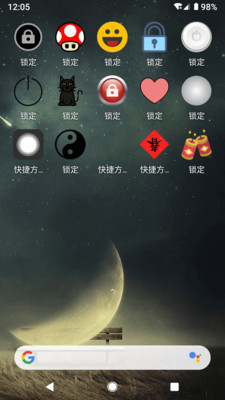 一键锁屏软件1