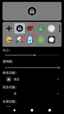 一键锁屏软件3