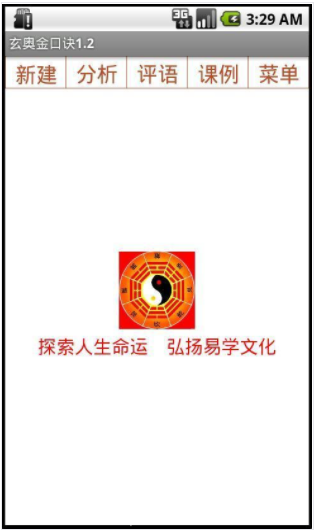 玄奥金口诀安卓(玄奥金口诀排盘软件)免费版1