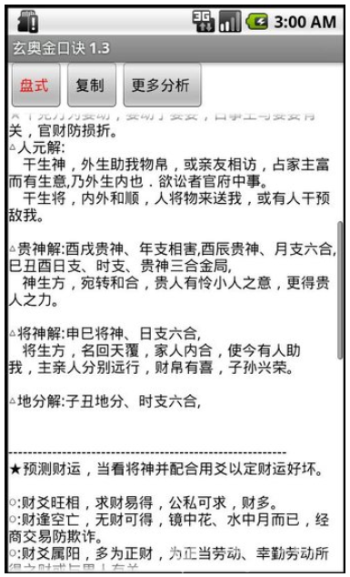 玄奥金口诀安卓(玄奥金口诀排盘软件)免费版2