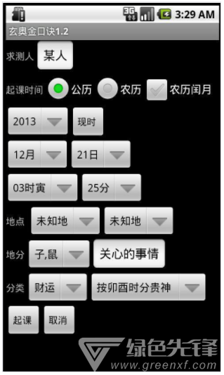 玄奥金口诀安卓(玄奥金口诀排盘软件)免费版3