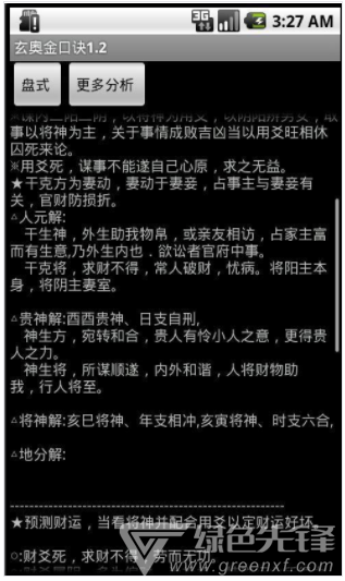 玄奥金口诀安卓(玄奥金口诀排盘软件)免费版4