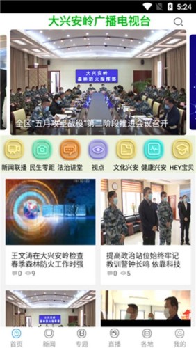 兴安新闻1