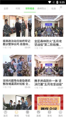 兴安新闻2
