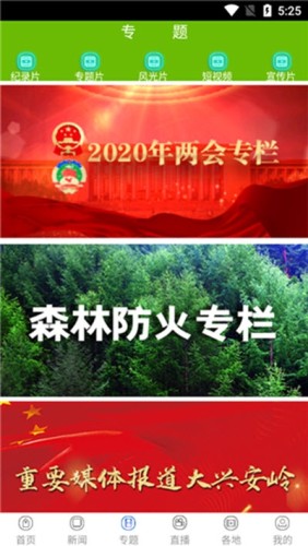 兴安新闻3