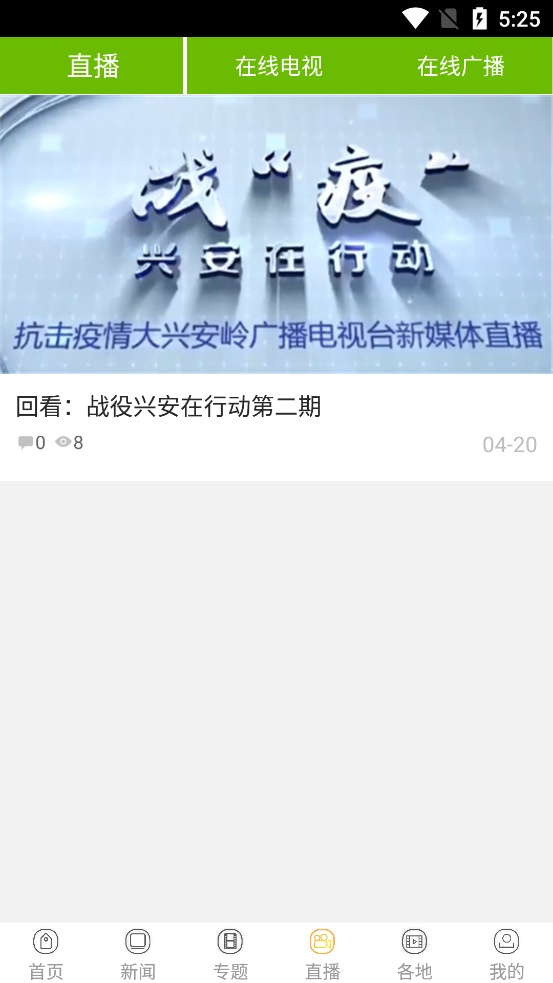 兴安新闻4