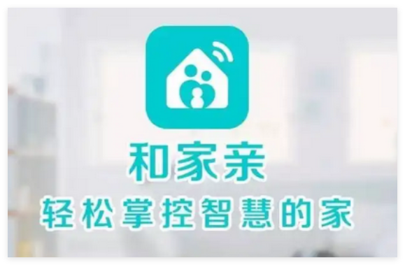 和家亲app正确使用方法大全