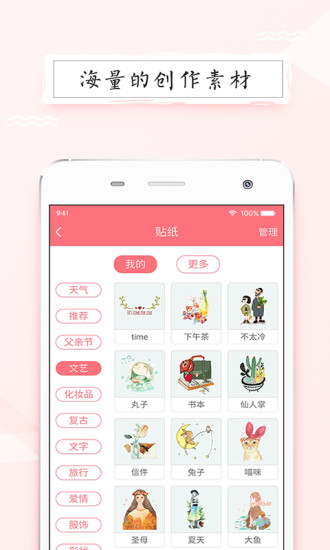 皮皮手帐app