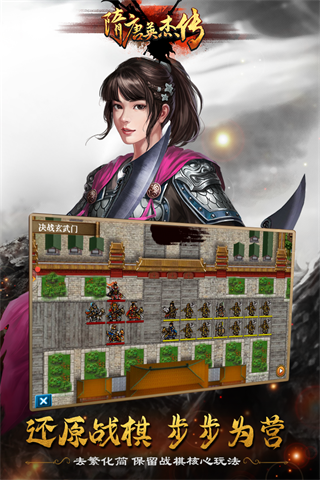 隋唐英杰传正式版1