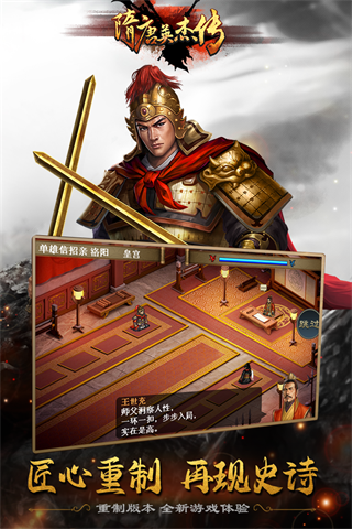 隋唐英杰传正式版3