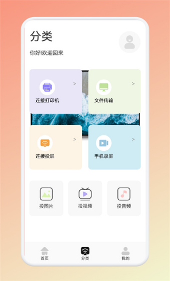 镜像TV投屏大师最新版1
