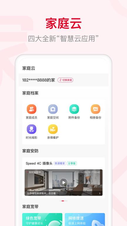 智慧沃家联通2