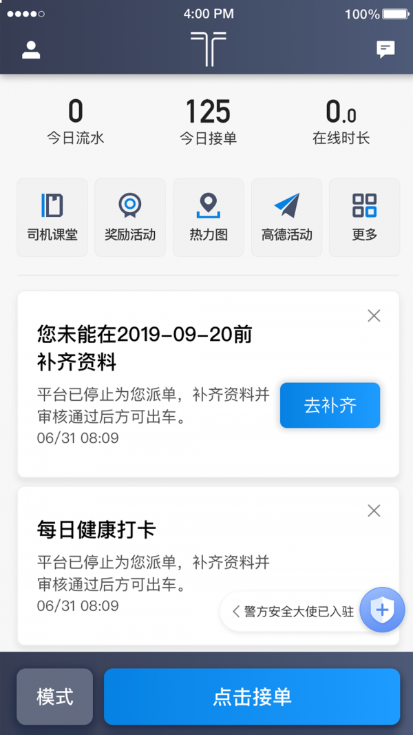 铁航专车司机端1