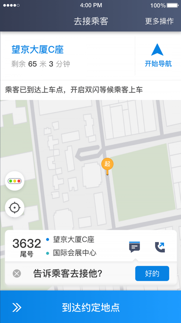 铁航专车司机端2