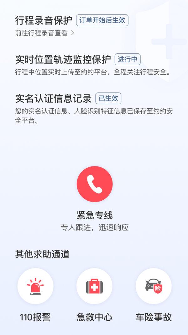 铁航专车司机端3