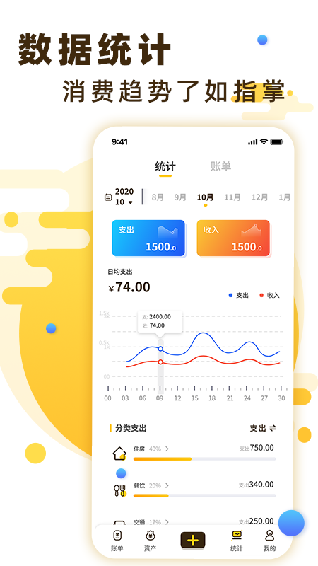 随手记账宝安卓3