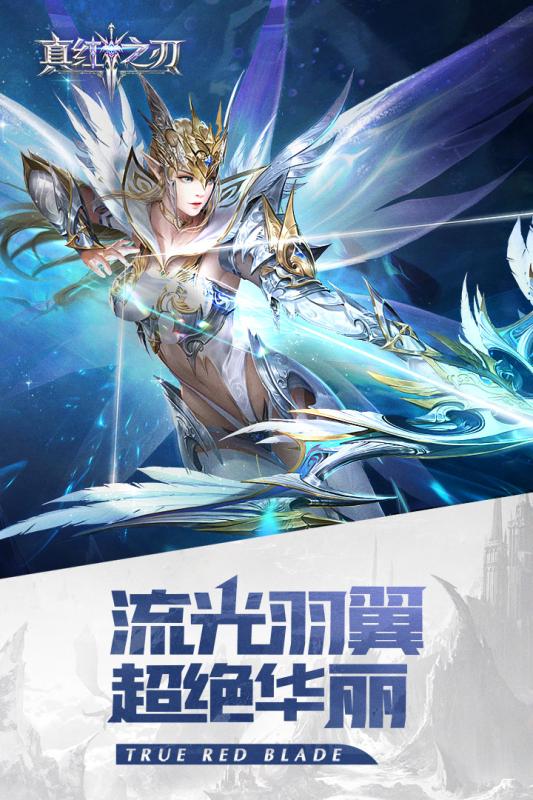真红之刃v3.0.0安卓版3