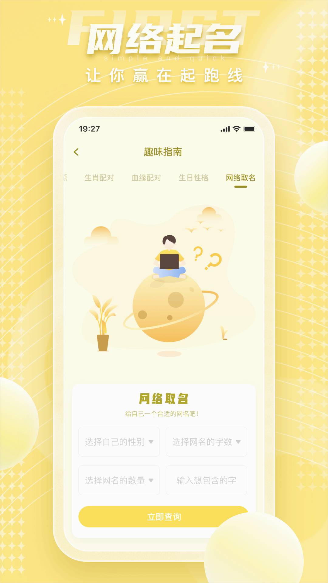无敌八字排盘算命