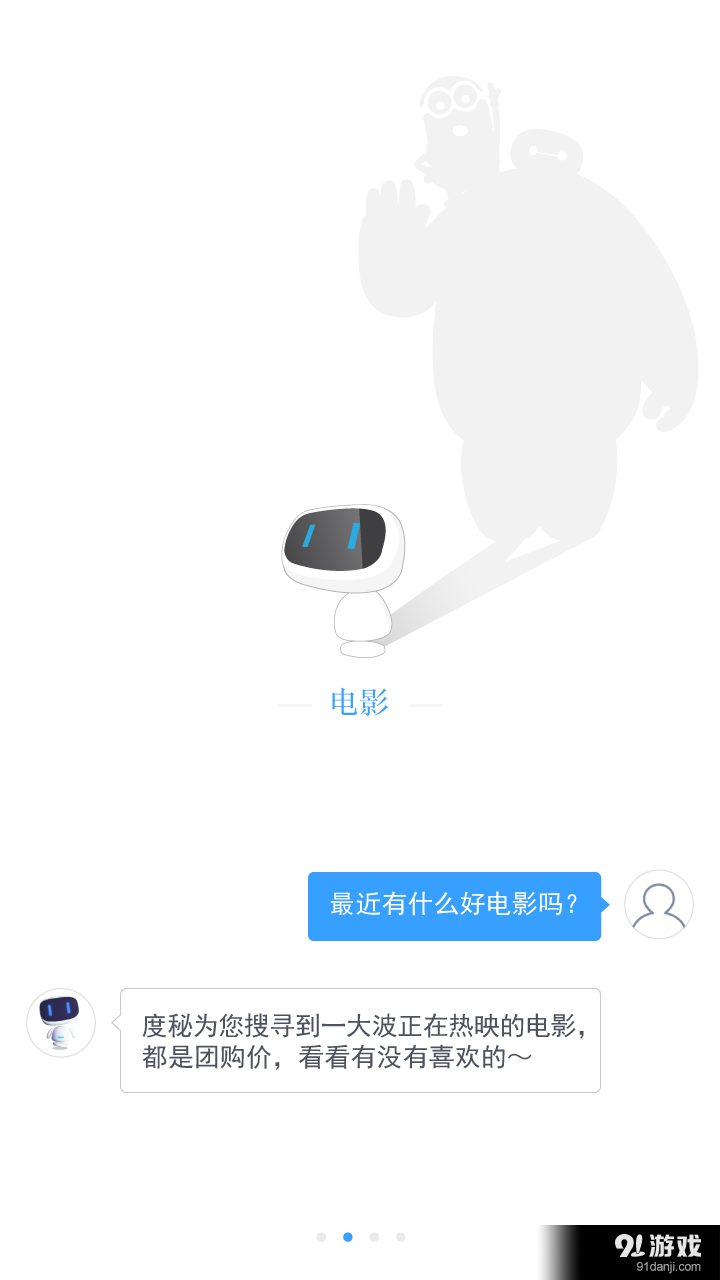 度秘3