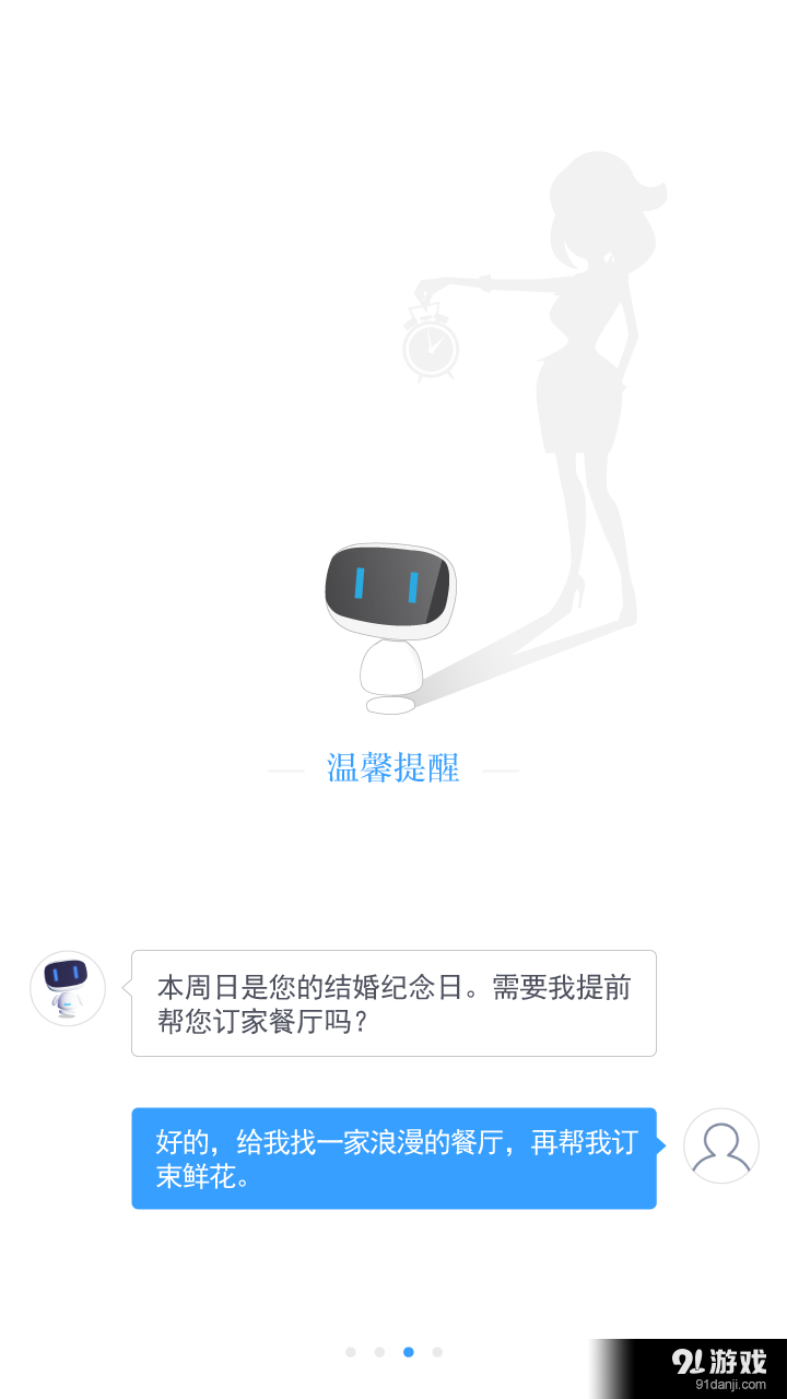 度秘4